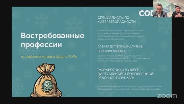 Вебинар 19.12.24 "Экскурс в мир IT-профессий".