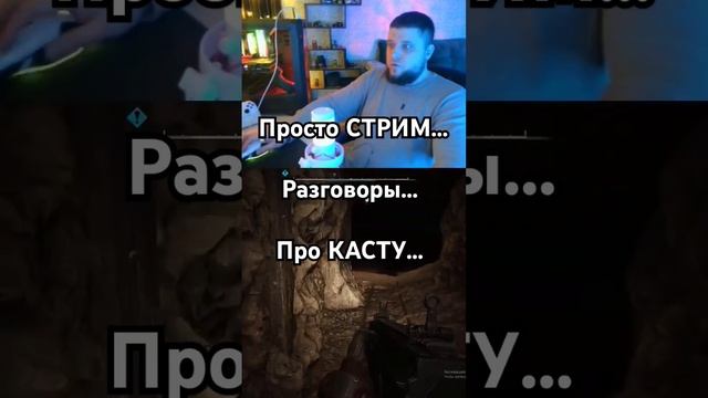 Стрим.Разговоры обо всём... #shorts