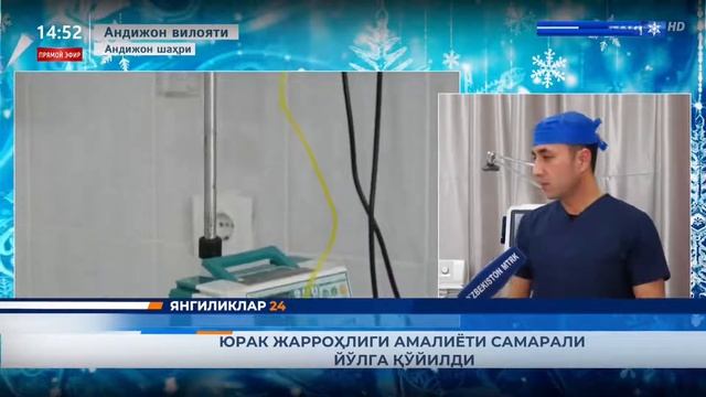 Республика ихтисослаштирилган кардиология илмий-амалий тиббиёт марказининг Андижон филиалида