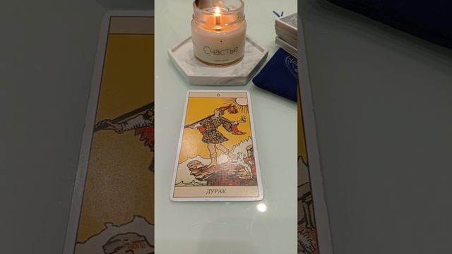 Обучение для начинающих Таро ✨.mp4