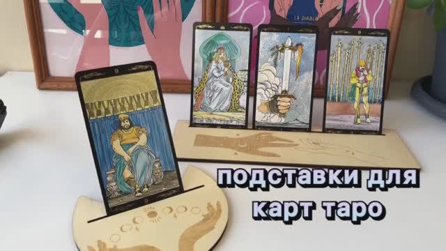 РАСПАКОВКА ПОДСТАВКИ для КАРТ ТАРО с АЛИЭКСПРЕСС