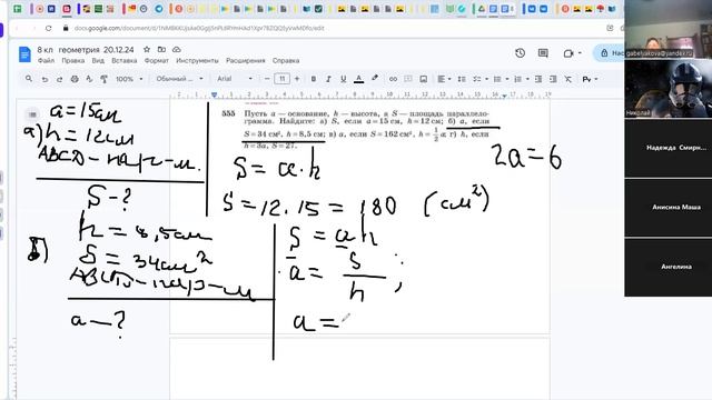 video1159663316   8 кл геометрия  20.12.24