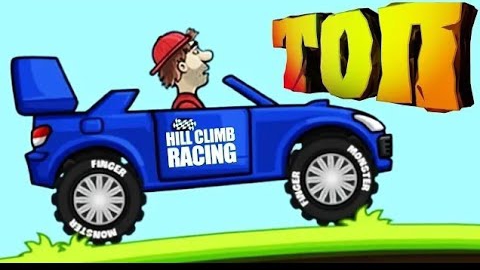 #hillclimbracing Играю в хил климб рейсинг№1.раллийная на шоссе. #раллийная #шоссе 17.01.2020