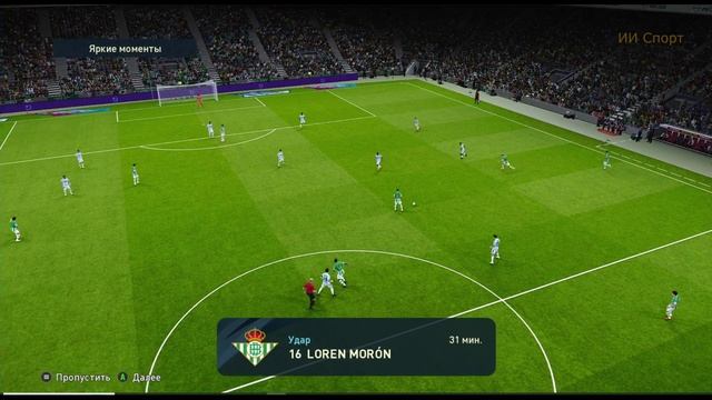 Бетис-Сельта. 4тур. ЛаЛига. Обзор