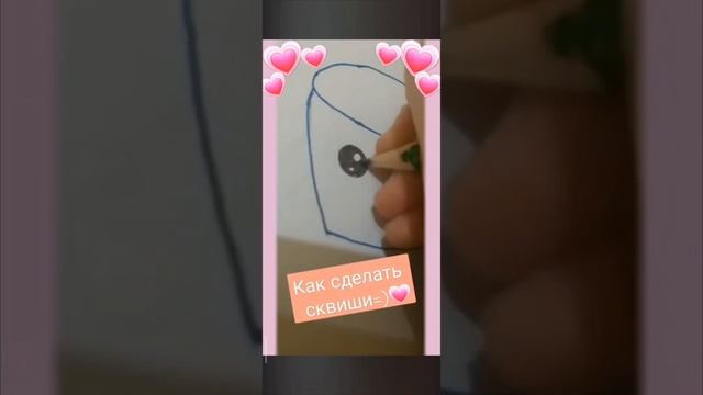 DIY сквиши 💓