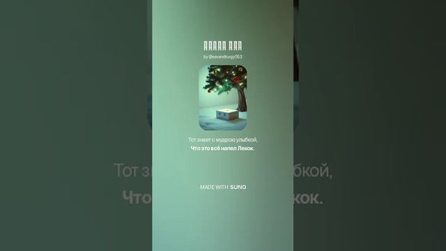 НОВЫЙ ГОД на стихи М.Кузьмина от SUNO&DJ KON TAKTS! Более 100 лет назад... Каким был НГ?