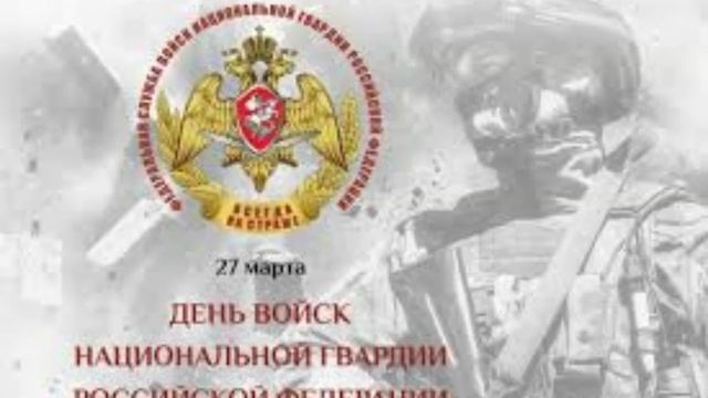 22 декабря - Указом Президента РФ установлен Памятный День российской гвардии