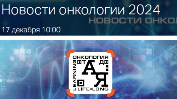 Новости лекарственной терапии 2024г. Шило П.С