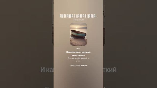 Мы отошли и стали у кормила... стихи А Блока VERSUZ от SUNO & DJ KON TAKTS New Block Style