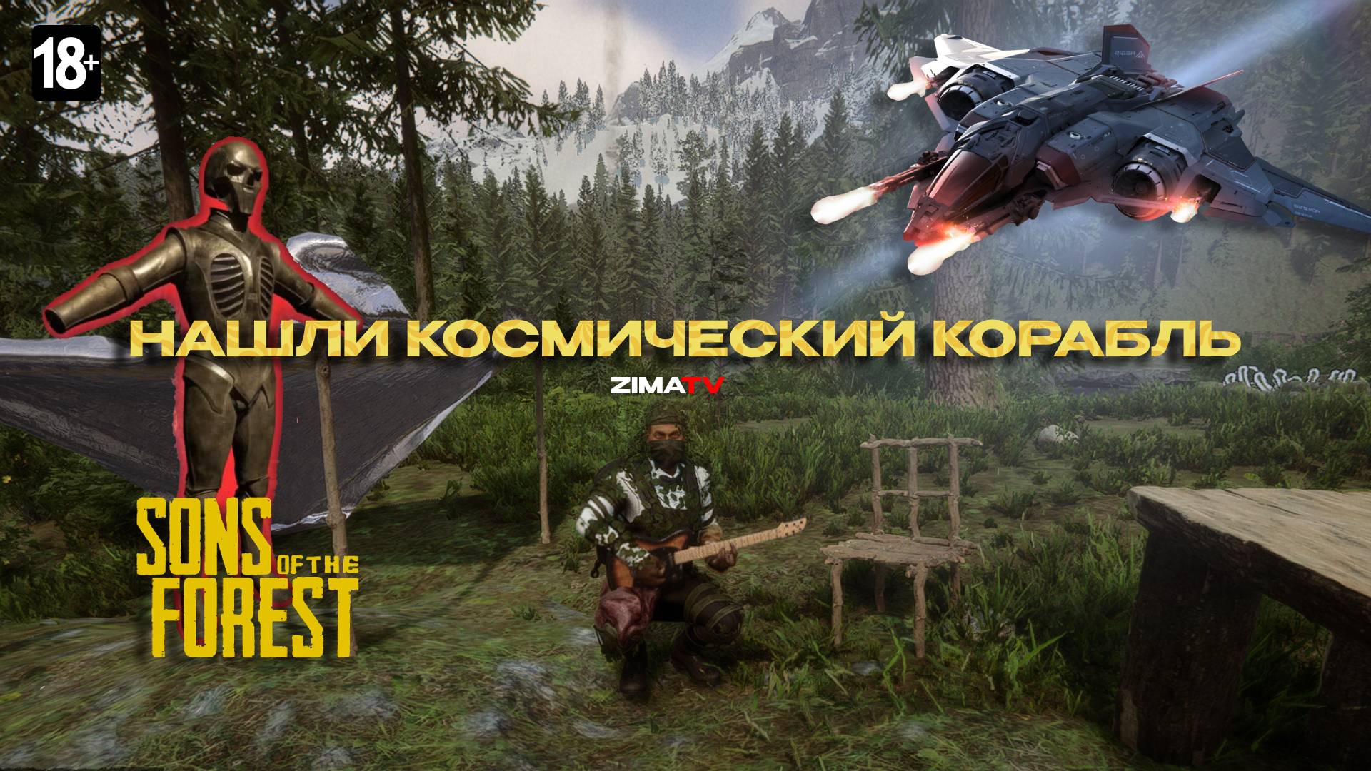 Sons of the Forest [СТРИМ 2К] Нашли древнею броню и Космолёт | #sonoftheforest