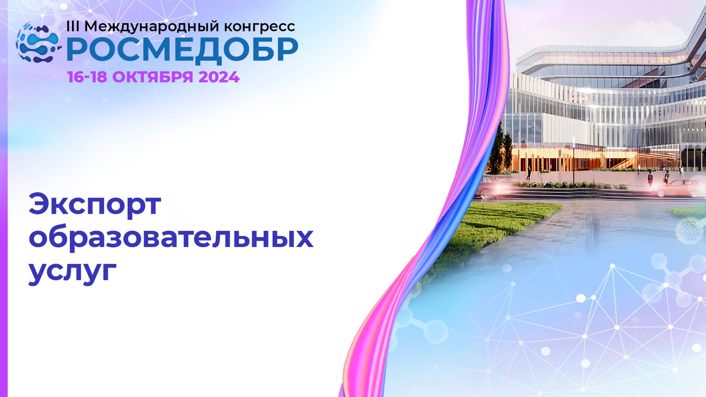 Экспорт образовательных услуг
