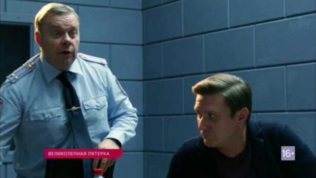 Великолепная пятерка 7 сезон 23.12.2024 смотреть онлайн