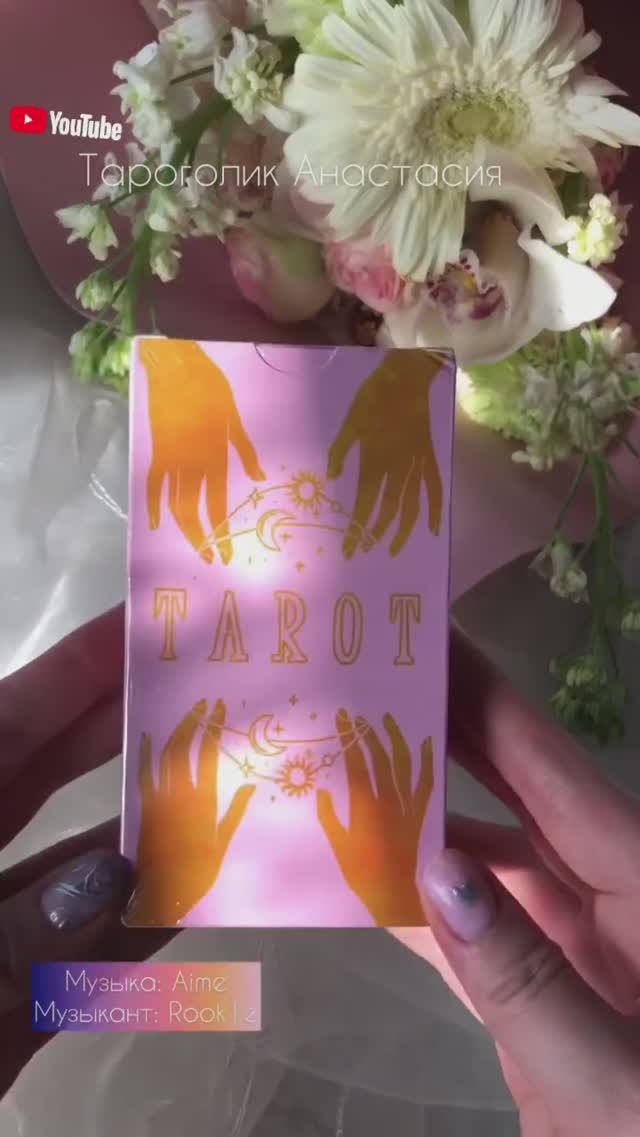 Бюджетная  минималистичная КОЛОДА ТАРО для НОВИЧКОВ и не только #обзорколоды #обзортаро #таро