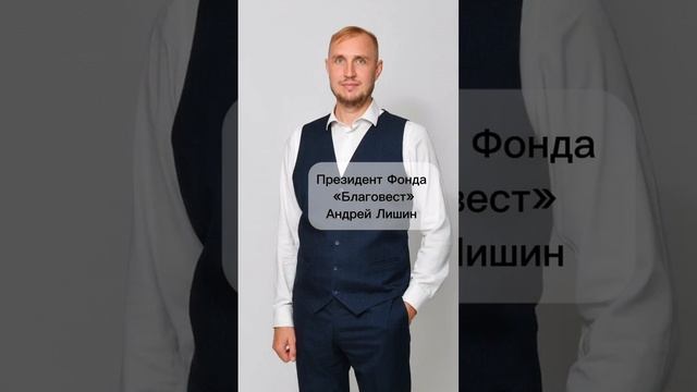 Какой сегодня день 22 декабря #благовест#АндрейЛишин #sizovsproduction# ДеньЭнергетика ФондБлаговест