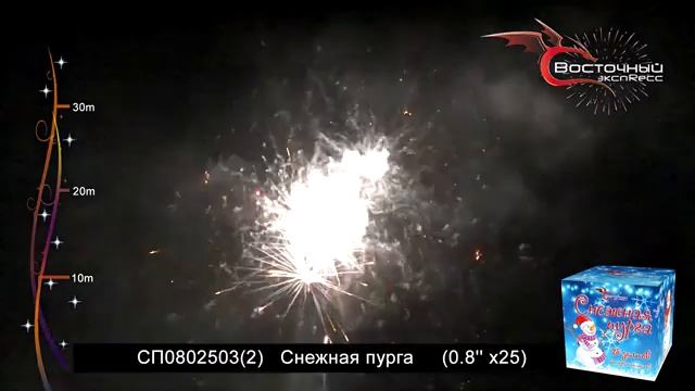 Снежная пурга 0.8"-25 залпов СП08025032 (360p)