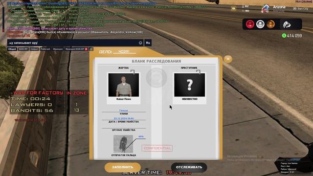 Расследование