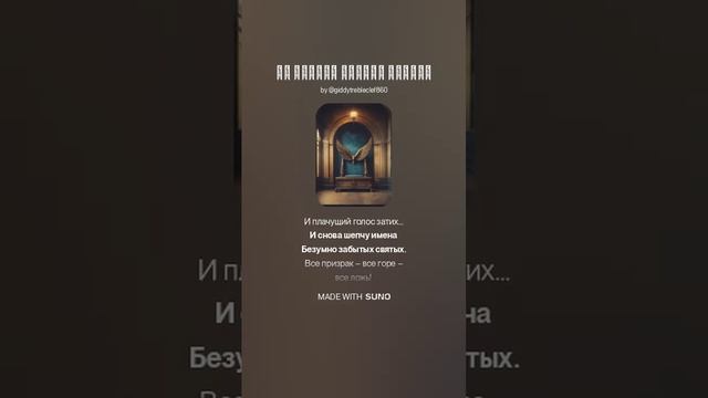 На темном пороге тайком... стихи А Блока VERSUZ от SUNO & DJ KON TAKTS New Block Style super hit!