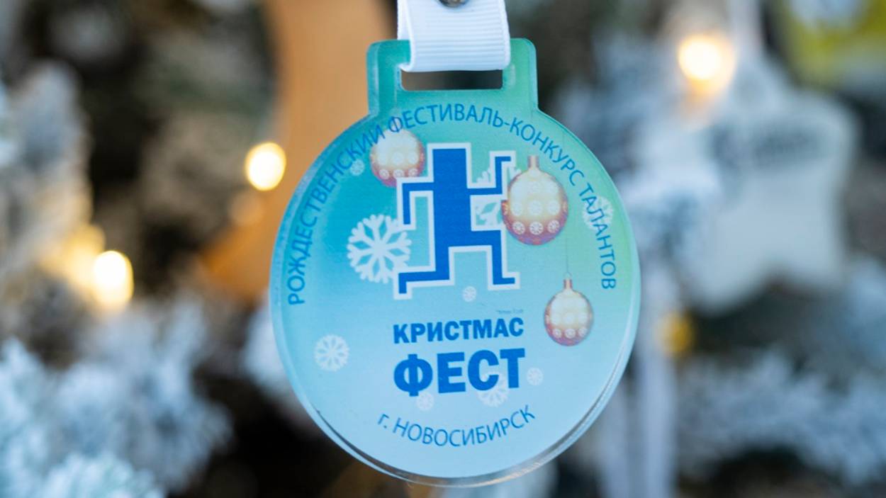 V Рождественский фестиваль-конкурс талантов «КРИСТМАС ФЕСТ» (XMAS FEST) (15 декабря 2024 г.)