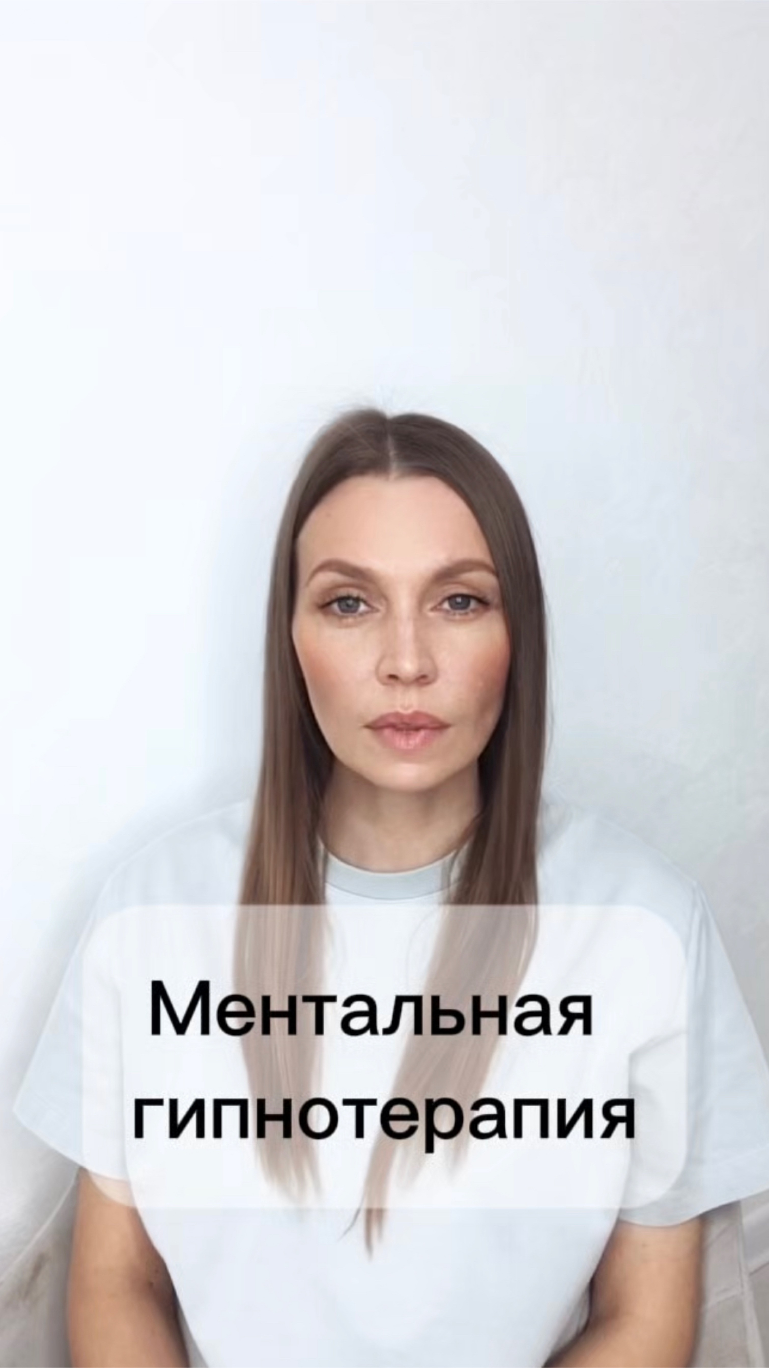 Ментальная гипнотерапия