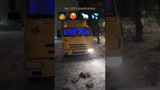 что ждёт камаз в 2025 м