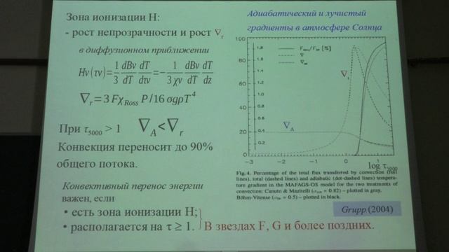 Физика звёздных атмосфер(продолжение). Пахомов Ю.В. Лекция 8.