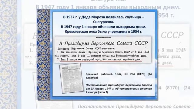 Виртуальная выставка "Новогодние православные праздники русского народа"
