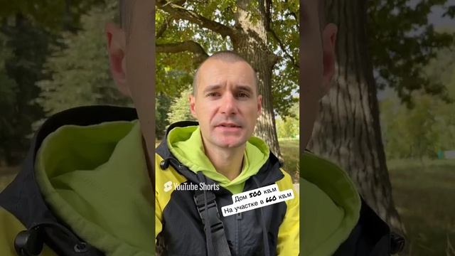 Построить дом 500 кв.м в Москве на участке площадью 660 кв.м. Варианты регистрации. #shorts #short