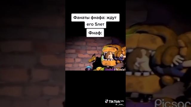Фнаф который мы ждали 🤩😂