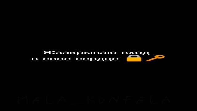 Я: закрываю вход в свое сердце. Тупое видео. ПЕСНЯ ИНСТАСАМКИ, ОСТОРОЖНО. [mela_konfela]