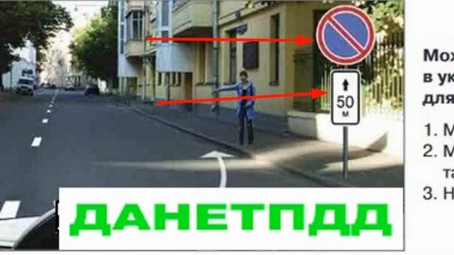 Билет № 1. Вопрос № 3. Можно ли Вам остановиться в указанном месте для посадки пассажира?