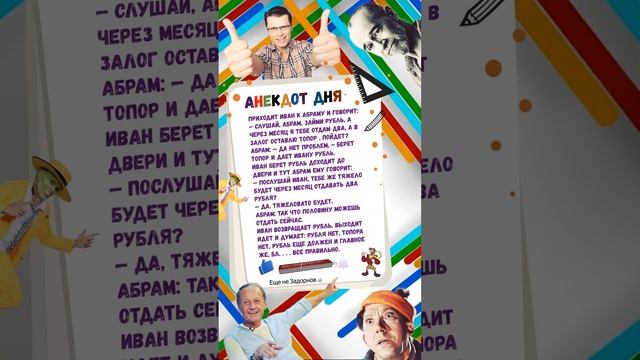 Так работают Банки #shorts #анекдот #юмор