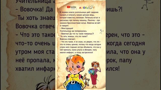 Вовочка #анекдоты #шутки #юмор #анекдот #смех #ржака