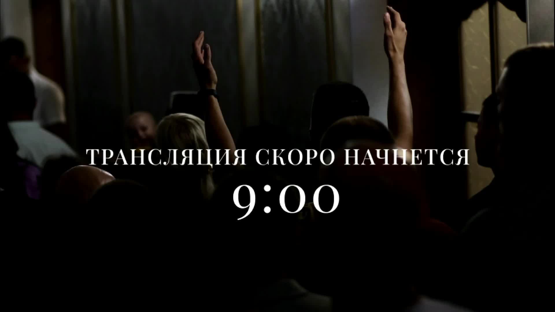 Воскресное Богослужение 22 декабря 2024 / 09:00 / Путь Истины / Астрахань