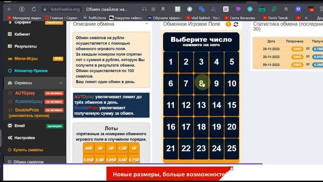 Обзор Lotofreebie  без вложений