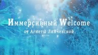 Иммерсивное шоу на welcome для свадеб и событий премиум-класса