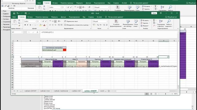 СП 02 Создание расчетов на базе EXCEL