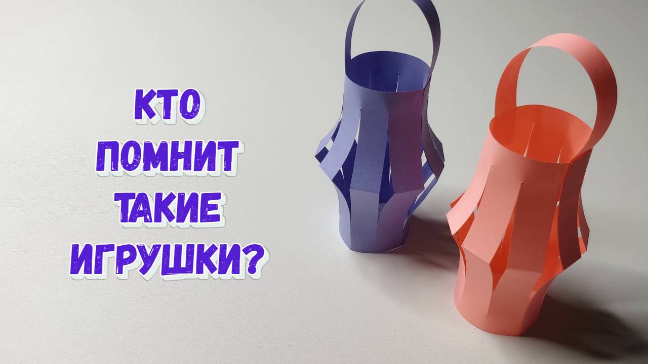 Ёлочная игрушка Фонарик. Назад в детство