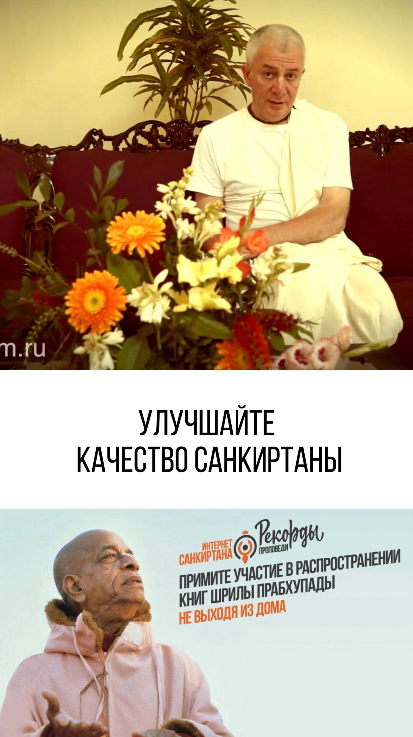 Работайте над качеством, количество приложится само!

Поддержите проект
https://isankirtana.ru