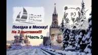 Попали на Moscow Boat Show 2023 !!!
