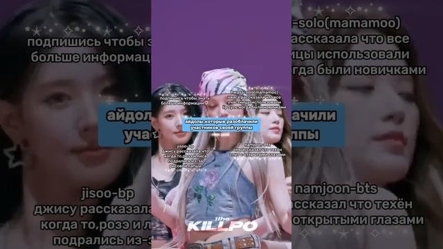 Айдолы,которые разоблачили участников своей группы #kimray