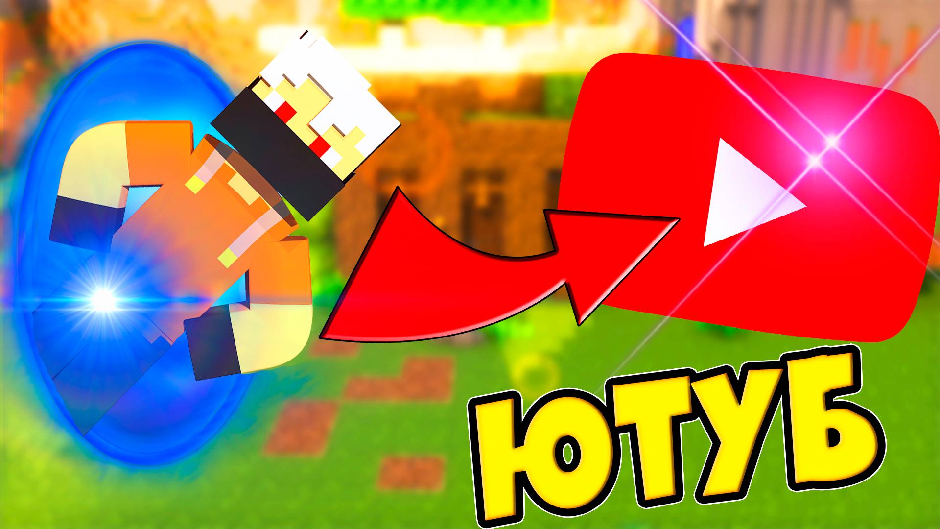 Я ВЕРНУЛСЯ НА ЮТУБ!#vimeworld #minecraft #youtube