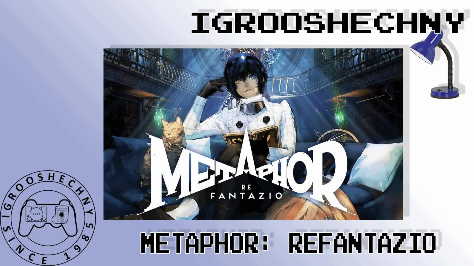 🎮Metaphor: ReFantazio – Живое путешествие по японской RPG!🔥