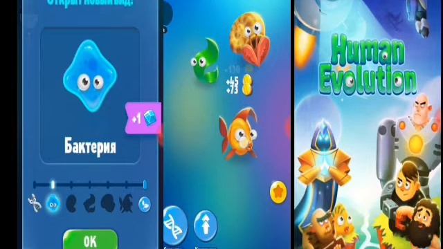 Human Evolution пробуем игру #1
