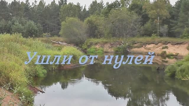 Ушли от нулей. (Рыбалка на Велесе 2022).mp4