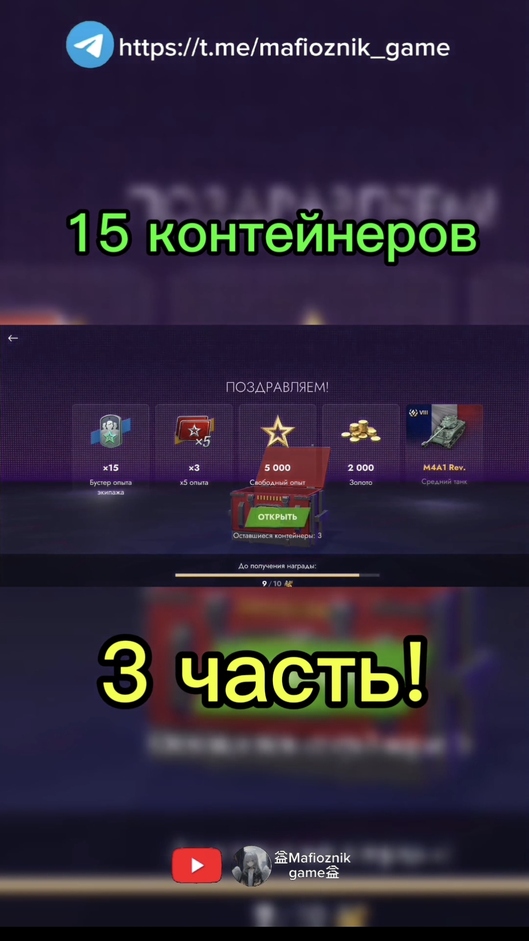 3 часть #tanks #tanksblitz #wot #wotblitz #blitz #танкиблиц #вот #вотблиц #shorts #контейнеры #шортс