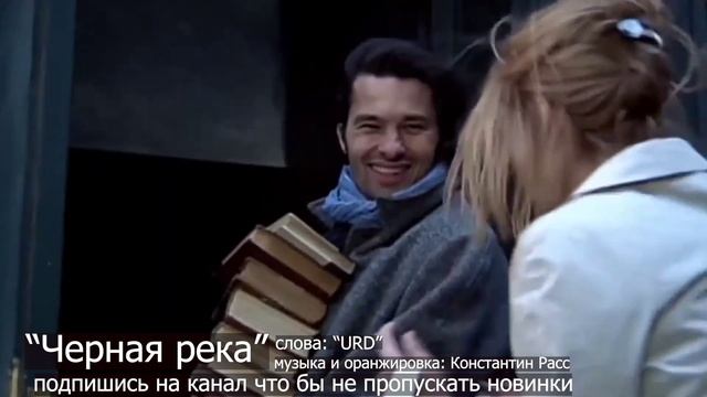 "Черная река" песня новинка