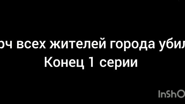 Черномонстр 1