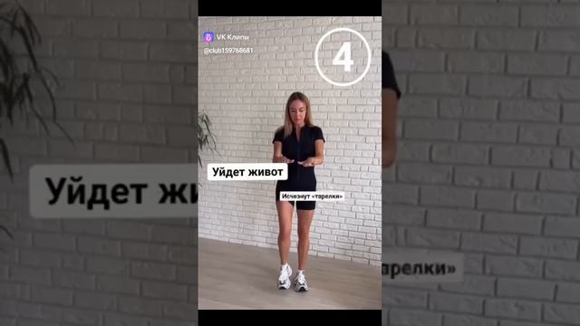 убрать живот