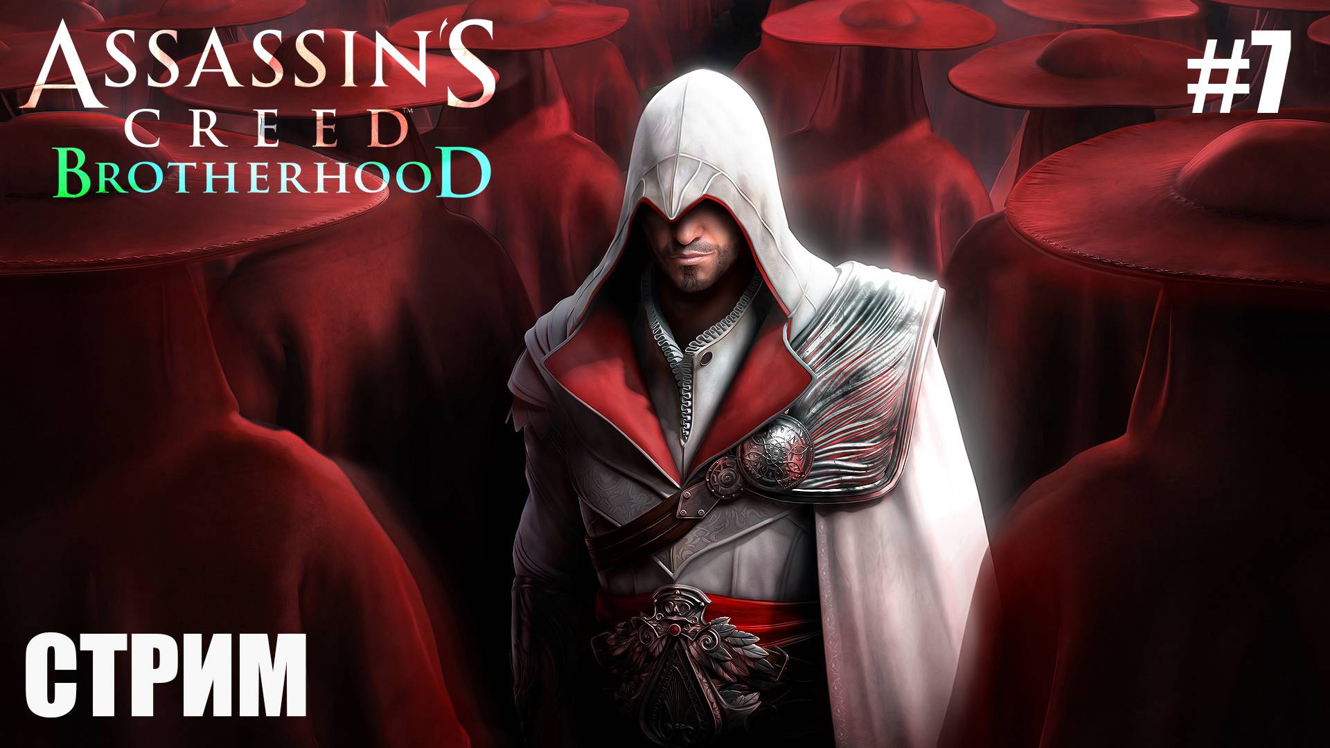 ОФОРМИЛ | Assassin's Creed Brotherhood | #7