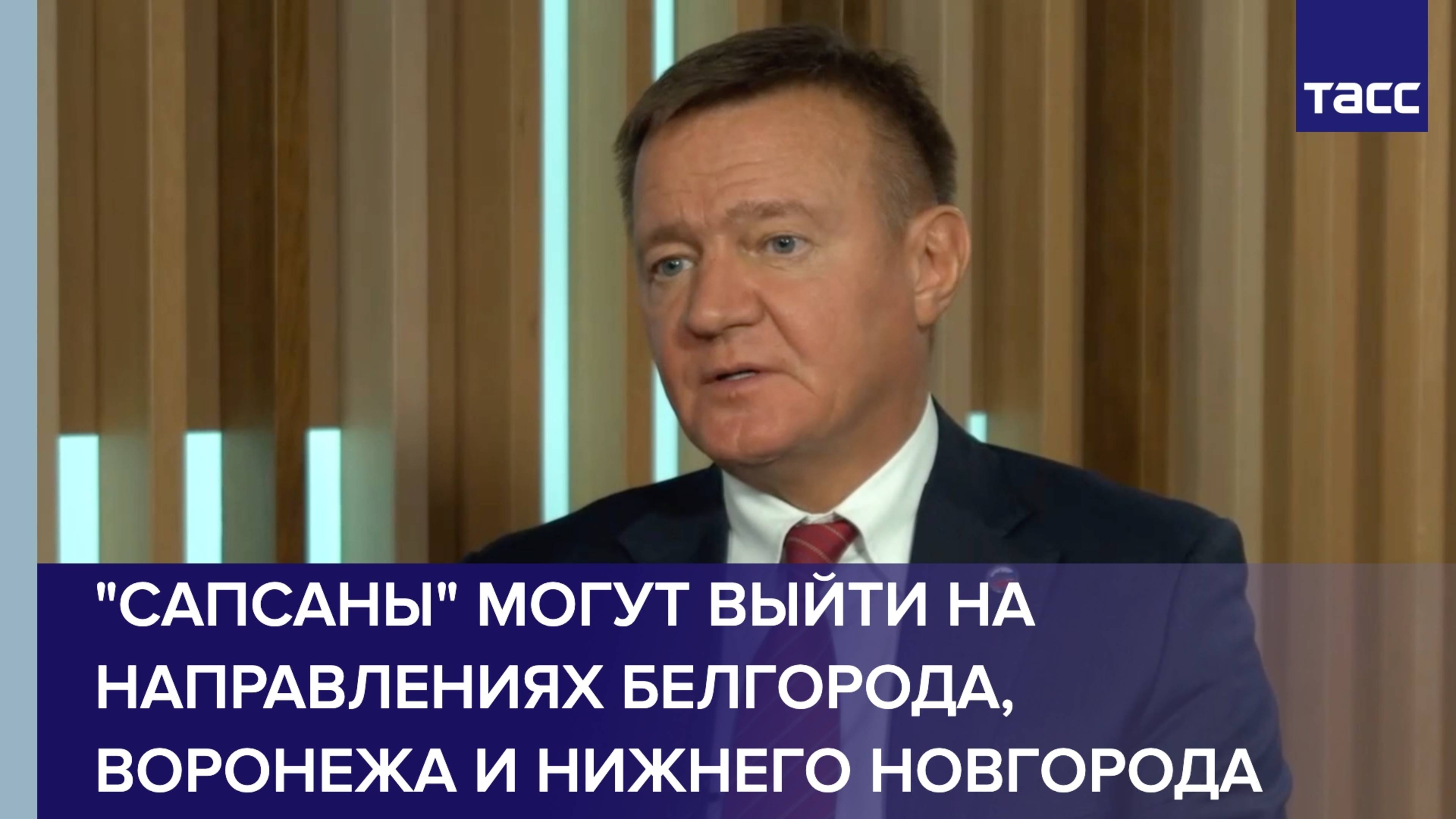 Старовойт заявил, что "Сапсаны" могут выйти на направлениях Белгорода, Воронежа и Нижнего Новгорода